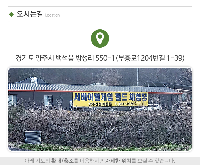 양주산성배틀존_주소