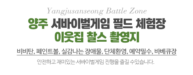 양주산성배틀존_메인문구