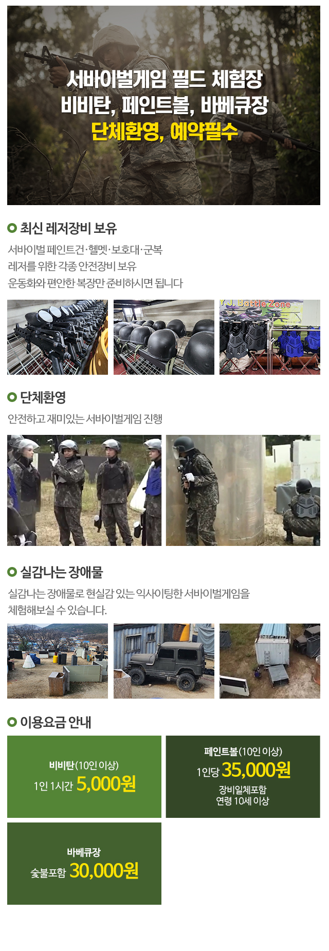 양주산성배틀존_모바일