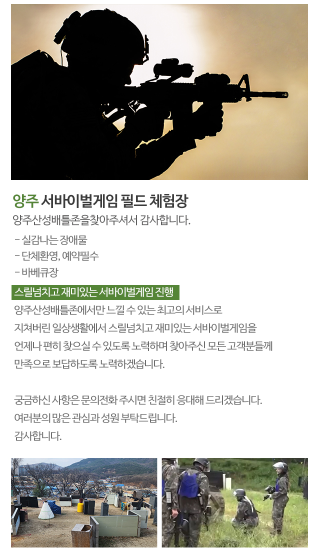 양주산성배틀존_모바일
